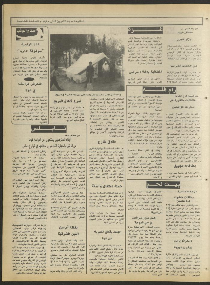 Attali'ah Newspaper, Issue No. 665, 29 November 1990
