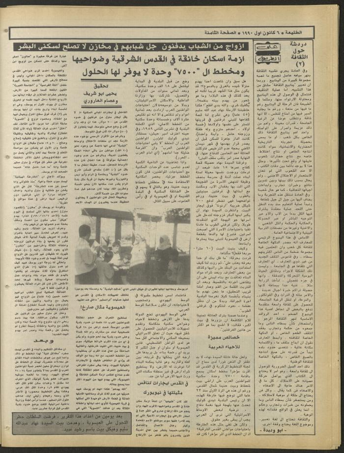 Attali'ah Newspaper, Issue No. 666, 6 December 1990
