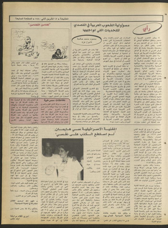 العدد ستمئة وثلاثة وستون من جريدة الطليعة، 15 تشرين الثاني 1990