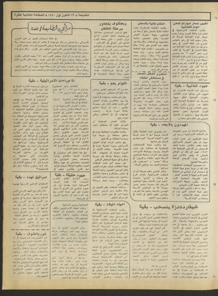العدد ستمئة وتسعة وستون من جريدة الطليعة، 27 كانون أول 1990
