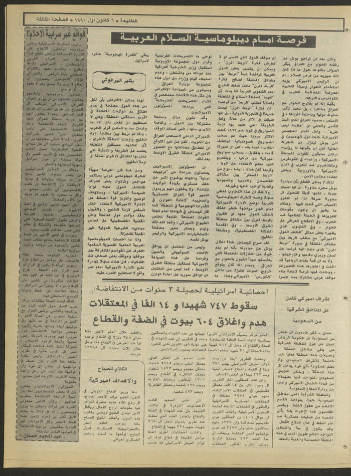 Attali'ah Newspaper, Issue No. 666, 6 December 1990
