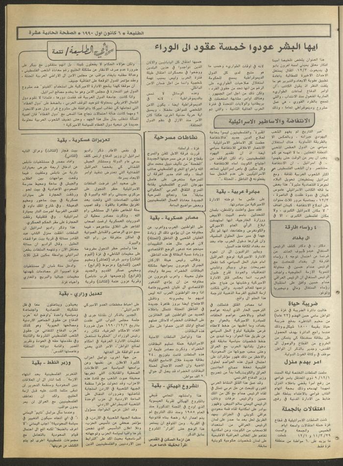 Attali'ah Newspaper, Issue No. 666, 6 December 1990
