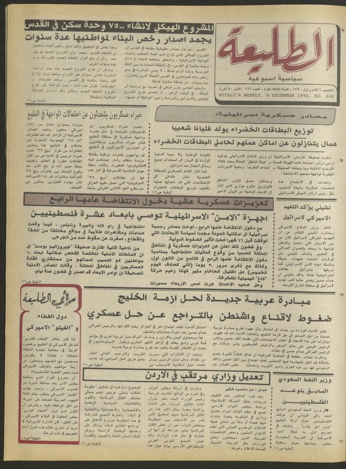Attali'ah Newspaper, Issue No. 666, 6 December 1990
