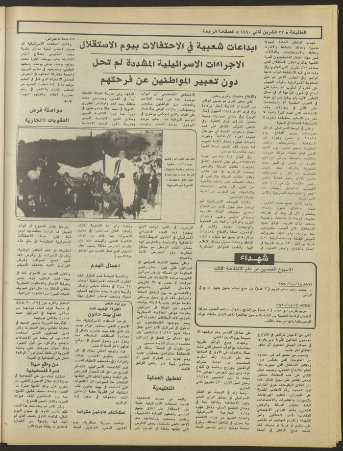 العدد ستمئة وأربعة وستون من جريدة الطليعة، 22 تشرين الثاني 1990