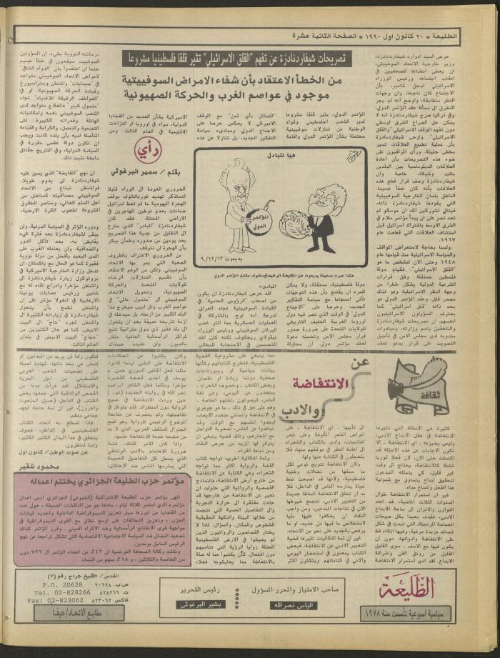 العدد ستمئة وثمانية وستون من جريدة الطليعة، 20 كانون أول 1990