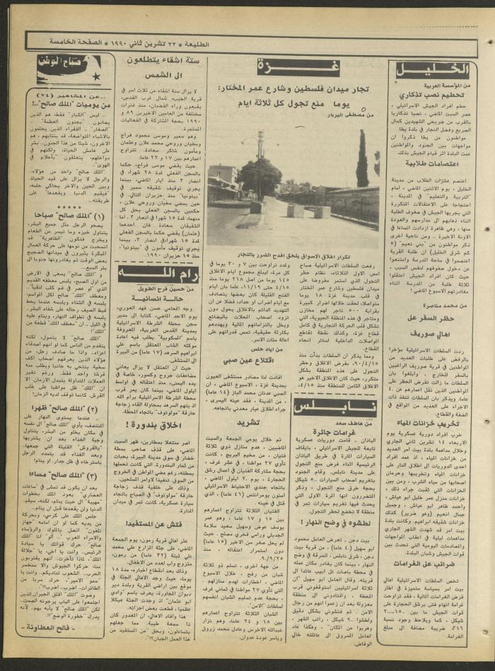 العدد ستمئة وأربعة وستون من جريدة الطليعة، 22 تشرين الثاني 1990