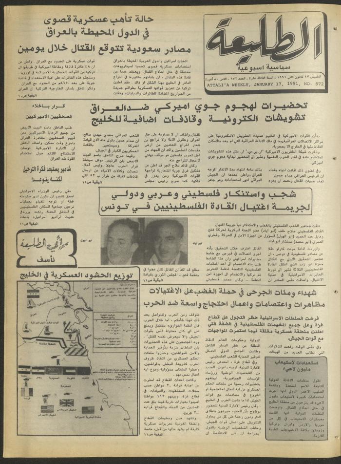 Attali'ah Newspaper, Issue No. 672, 17 January 1991
