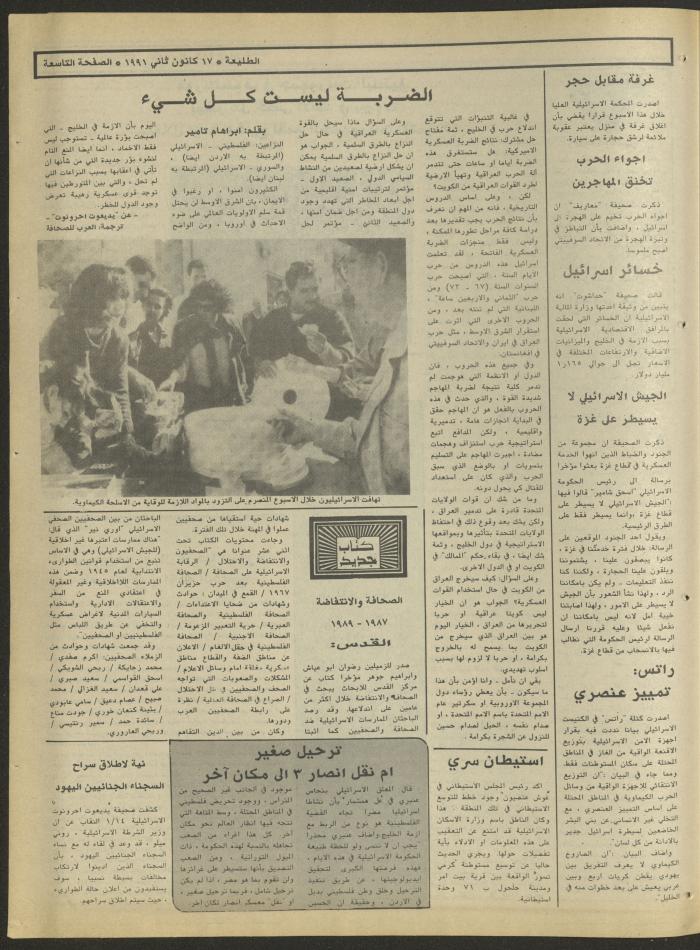 Attali'ah Newspaper, Issue No. 672, 17 January 1991

