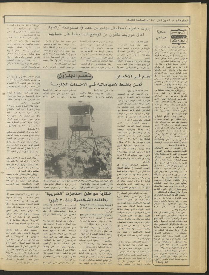 Attali'ah Newspaper, Issue No. 671, 10 January 1991
