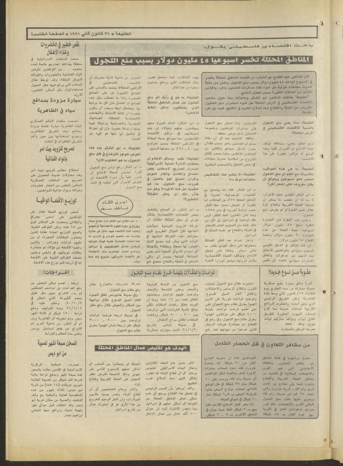 العدد ستمئة وأربعة وسبعون من جريدة الطليعة، 31 كانون الثاني1991