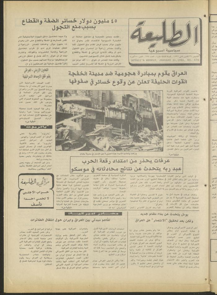 العدد ستمئة وأربعة وسبعون من جريدة الطليعة، 31 كانون الثاني1991