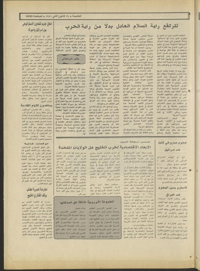 العدد ستمئة وثلاثة وسبعون من جريدة الطليعة، 24 كانون الثاني1991