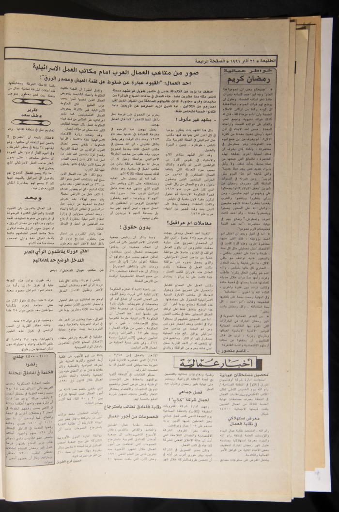 Attali'ah Newspaper, Issue No. 681, 21 March 1991