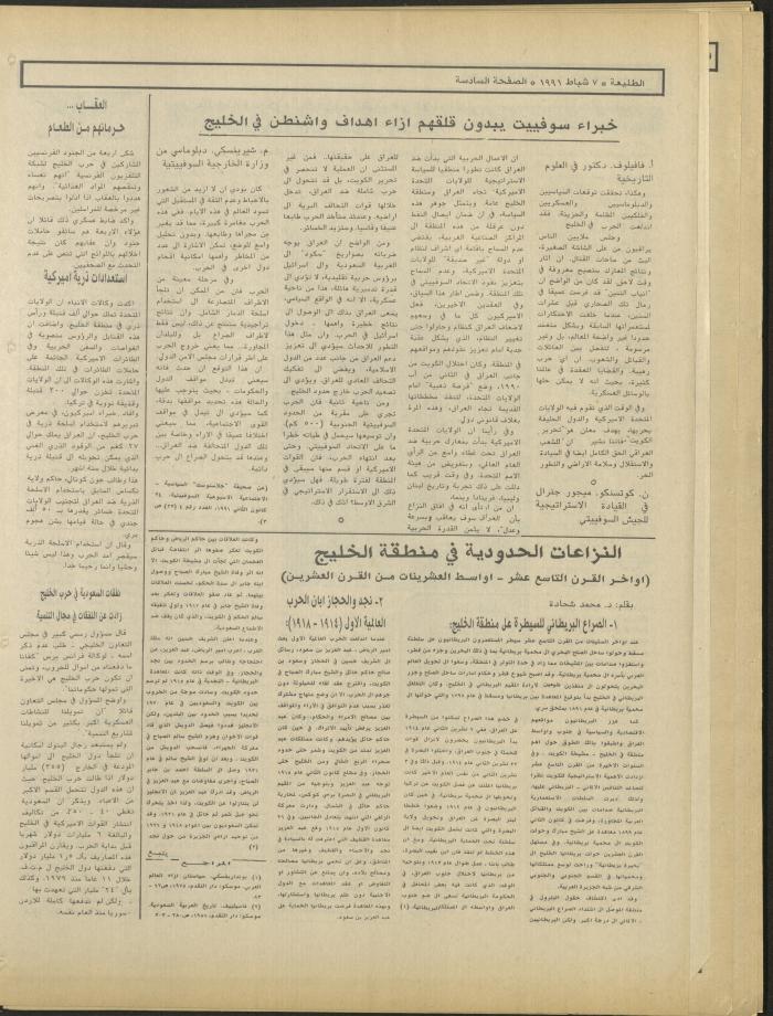 العدد ستمئة وخمسة وسبعون من جريدة الطليعة، 7 شباط 1991