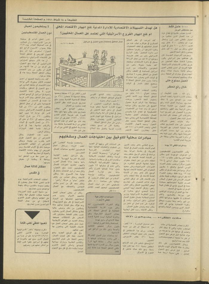 العدد ستمئة وستة وسبعون من جريدة الطليعة، 14 شبط 1991.