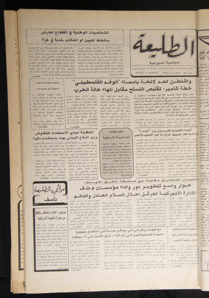 Attali'ah Newspaper, Issue No. 673, 04 April 1991