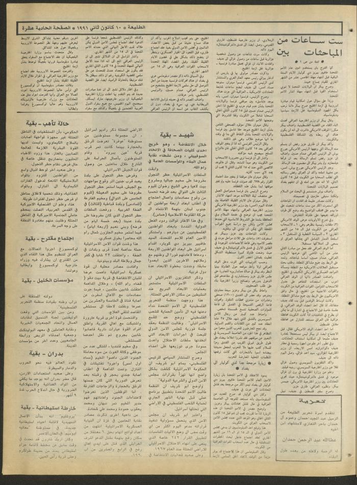 Attali'ah Newspaper, Issue No. 671, 10 January 1991
