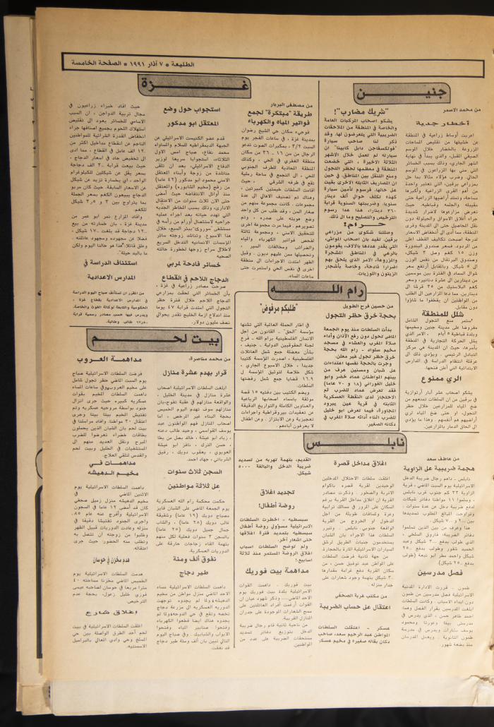 Attali'ah Newspaper, Issue No. 679, 7 March 1991