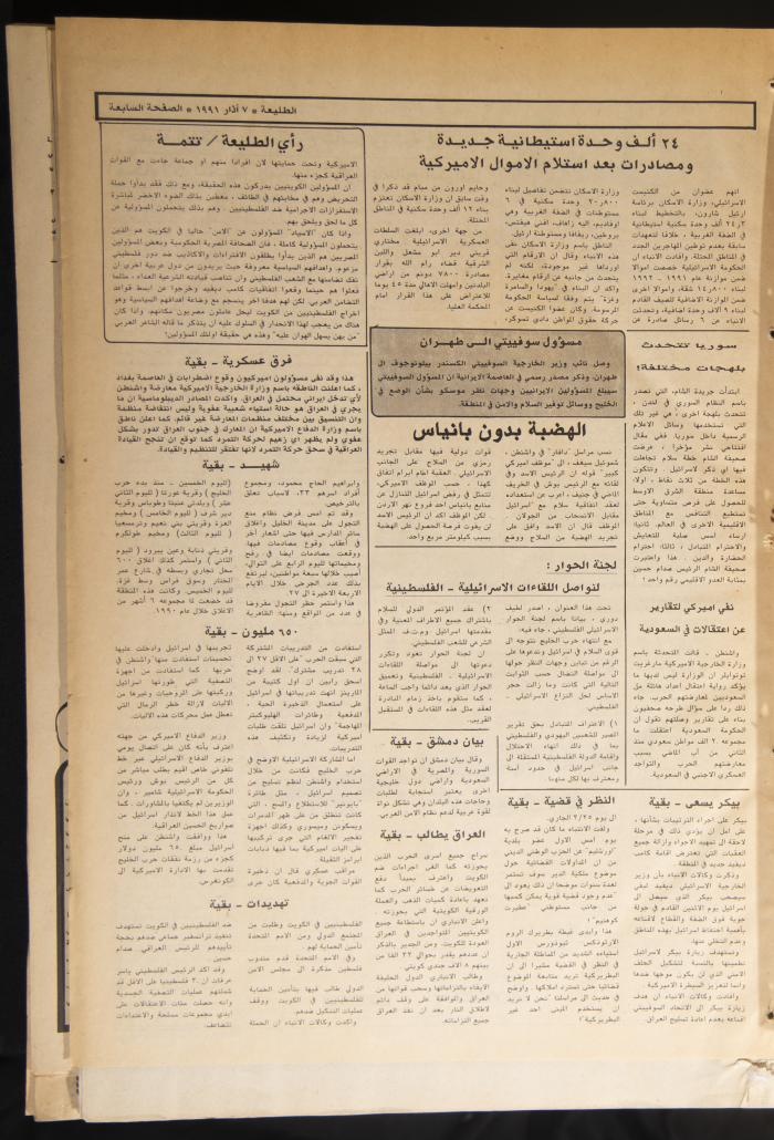 Attali'ah Newspaper, Issue No. 679, 7 March 1991