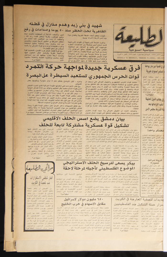 Attali'ah Newspaper, Issue No. 679, 7 March 1991