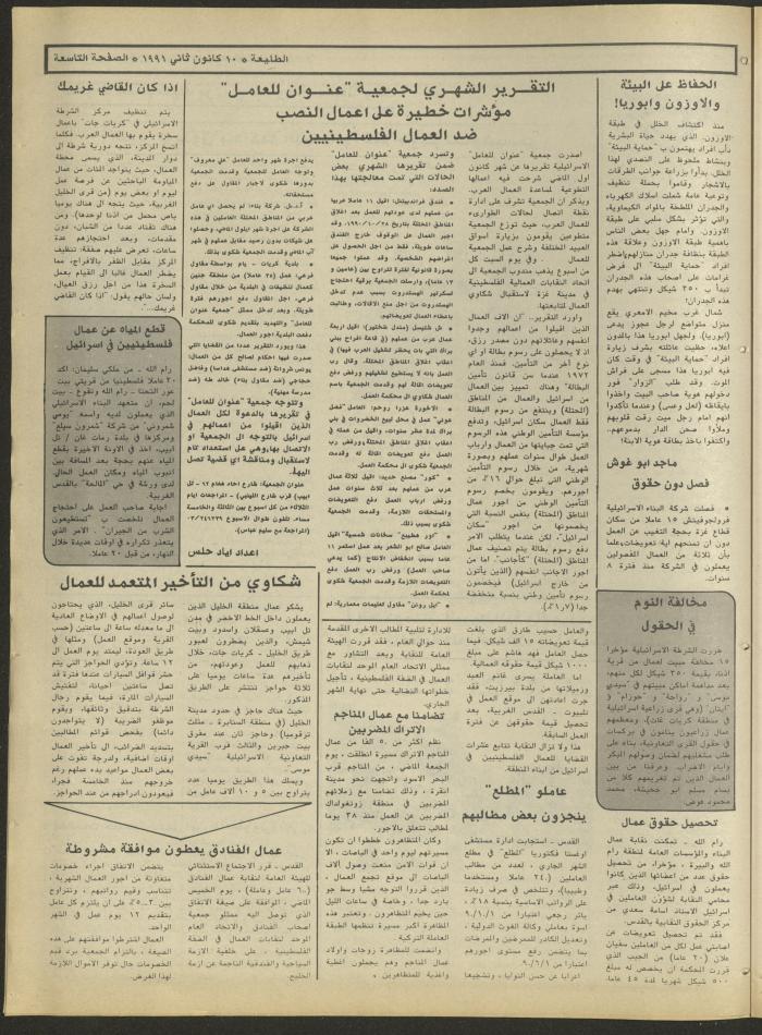 Attali'ah Newspaper, Issue No. 671, 10 January 1991
