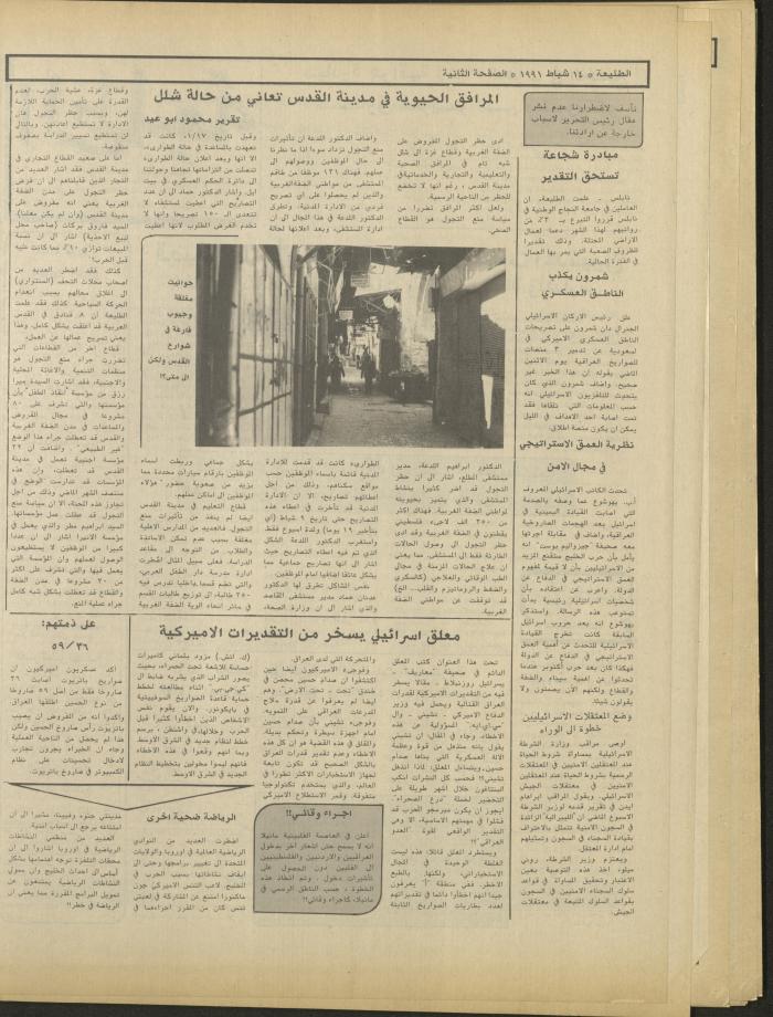 العدد ستمئة وستة وسبعون من جريدة الطليعة، 14 شبط 1991.