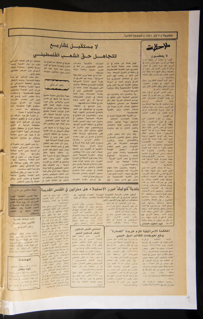 Attali'ah Newspaper, Issue No. 679, 7 March 1991