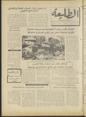 العدد ستمئة وأربعة وسبعون من جريدة الطليعة، 31 كانون الثاني1991