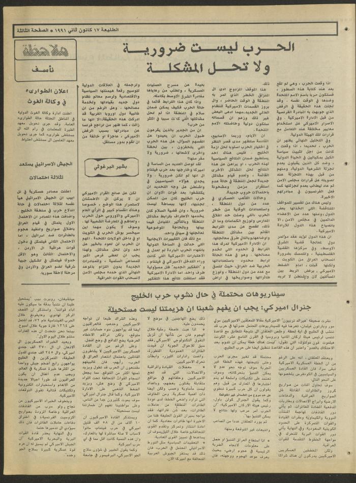Attali'ah Newspaper, Issue No. 672, 17 January 1991
