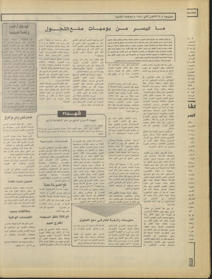 العدد ستمئة وثلاثة وسبعون من جريدة الطليعة، 24 كانون الثاني1991