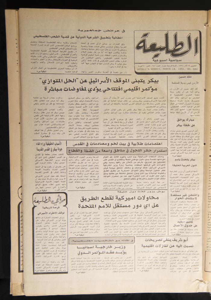 Attali'ah Newspaper, Issue No. 680, 14 March 1991