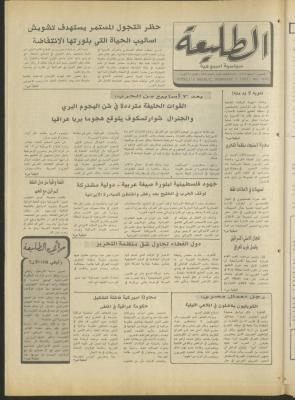 العدد ستمئة وخمسة وسبعون من جريدة الطليعة، 7 شباط 1991