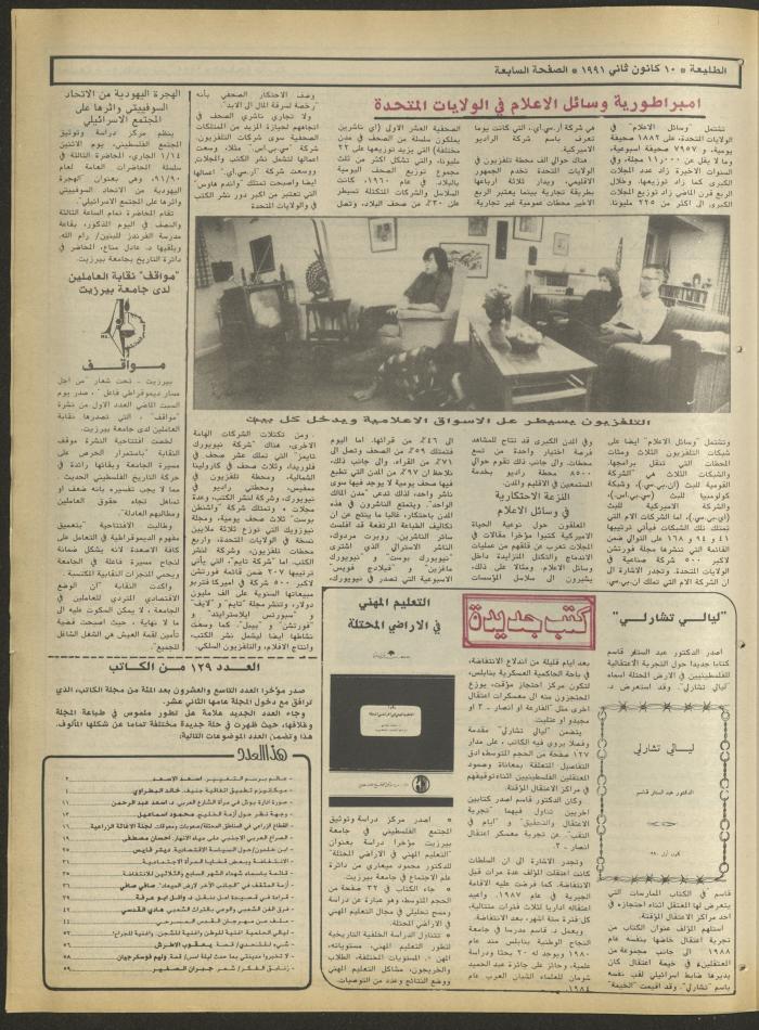Attali'ah Newspaper, Issue No. 671, 10 January 1991
