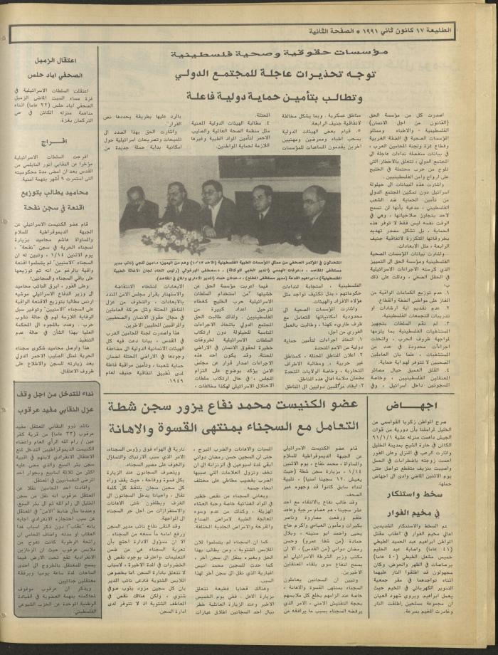 Attali'ah Newspaper, Issue No. 672, 17 January 1991
