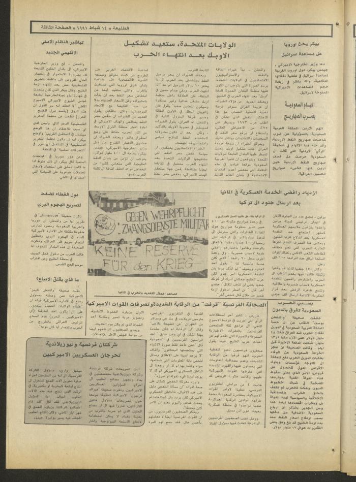 العدد ستمئة وستة وسبعون من جريدة الطليعة، 14 شبط 1991.