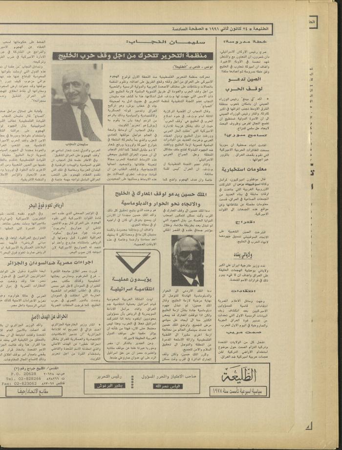 العدد ستمئة وثلاثة وسبعون من جريدة الطليعة، 24 كانون الثاني1991