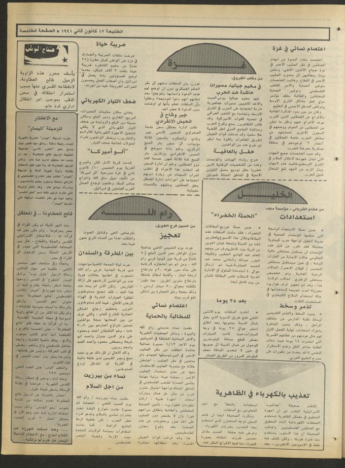 Attali'ah Newspaper, Issue No. 672, 17 January 1991
