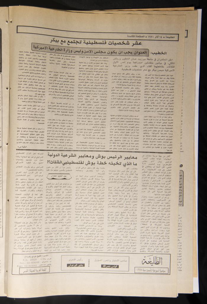 Attali'ah Newspaper, Issue No. 680, 14 March 1991