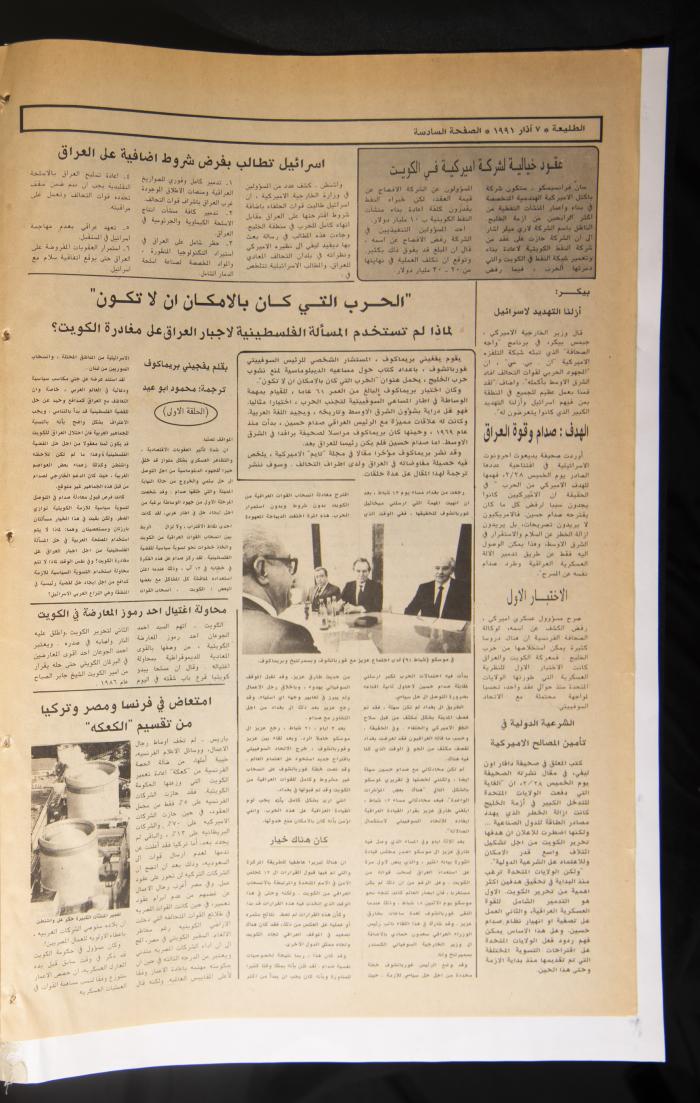 Attali'ah Newspaper, Issue No. 679, 7 March 1991