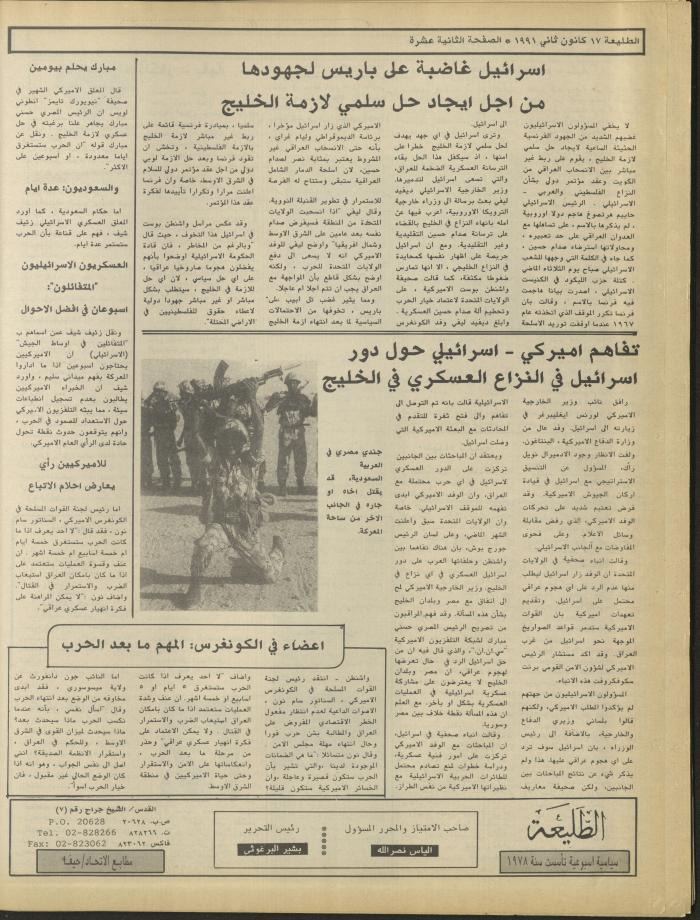 Attali'ah Newspaper, Issue No. 672, 17 January 1991
