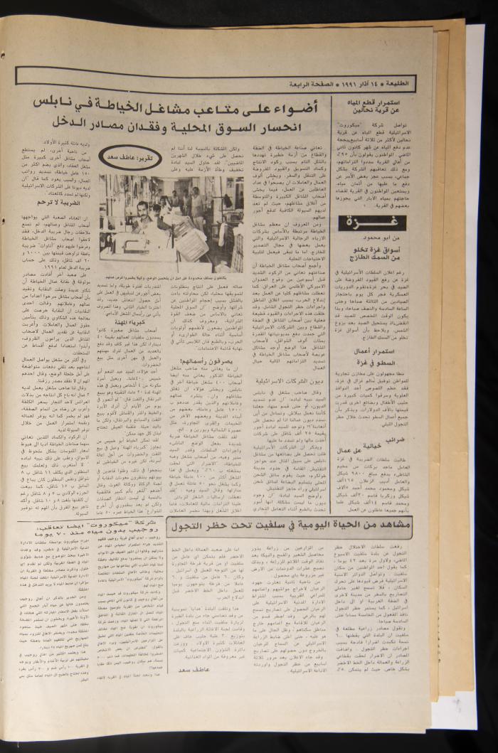 Attali'ah Newspaper, Issue No. 680, 14 March 1991