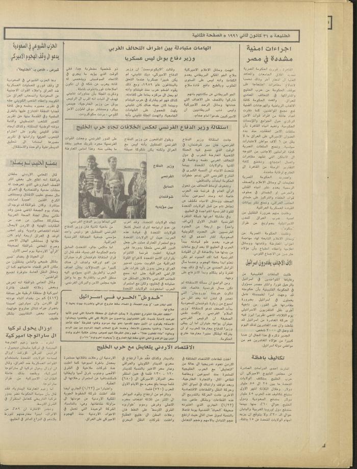 العدد ستمئة وأربعة وسبعون من جريدة الطليعة، 31 كانون الثاني1991