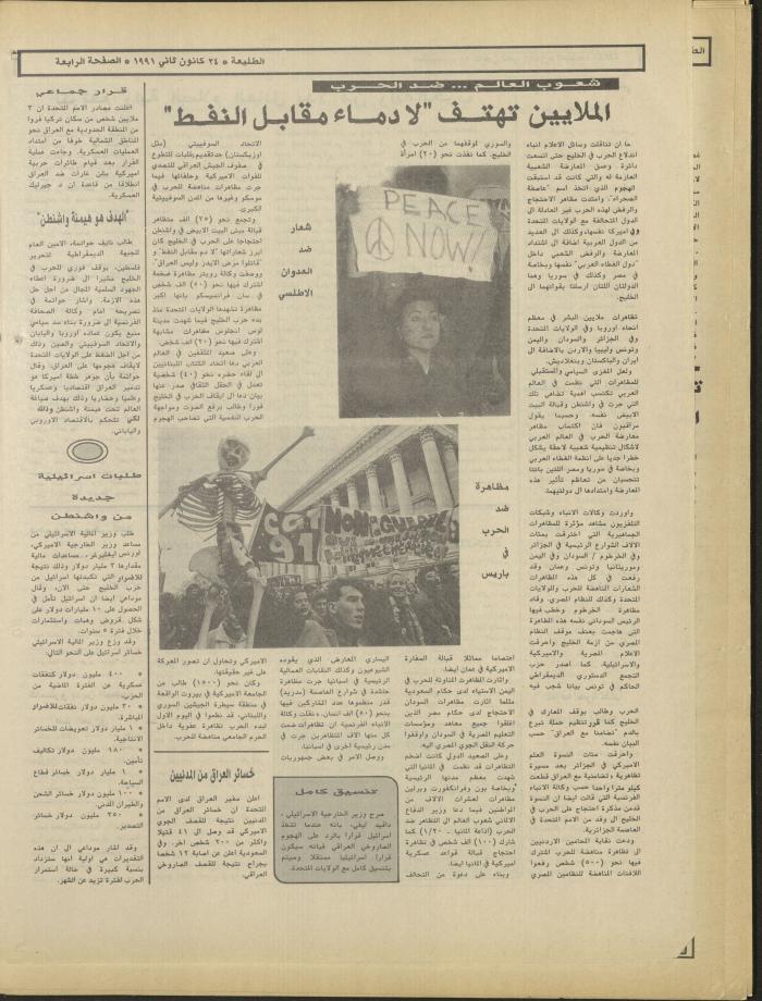 العدد ستمئة وثلاثة وسبعون من جريدة الطليعة، 24 كانون الثاني1991