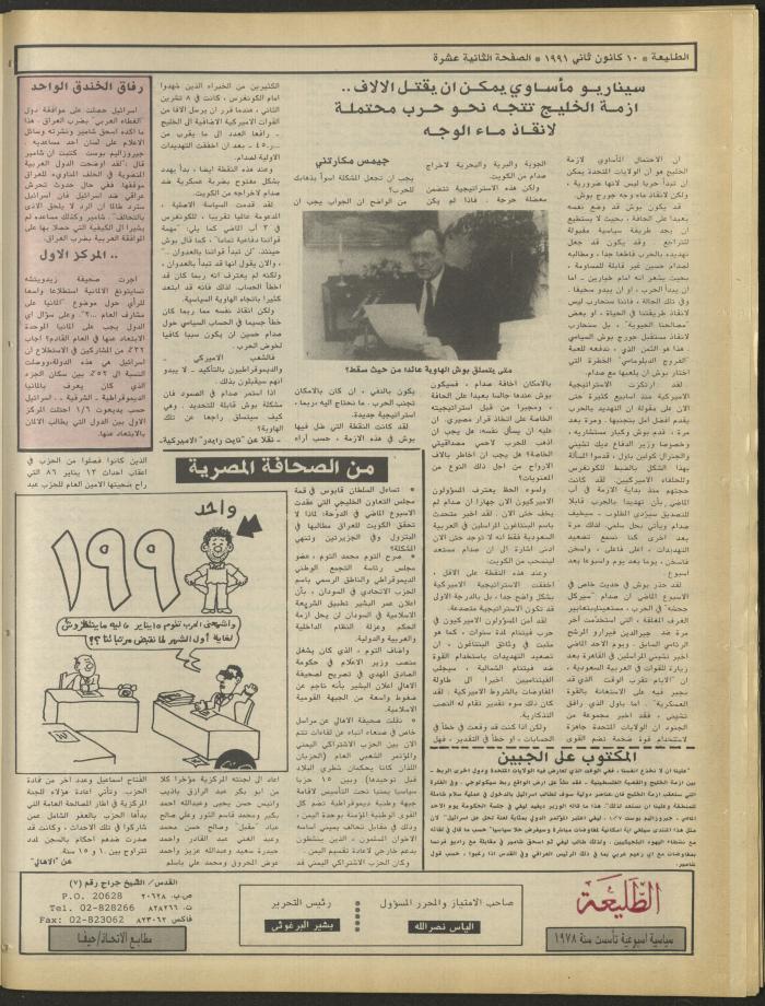 Attali'ah Newspaper, Issue No. 671, 10 January 1991
