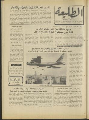 العدد ستمئة وثلاثة وسبعون من جريدة الطليعة، 24 كانون الثاني1991