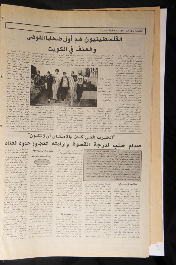 Attali'ah Newspaper, Issue No. 680, 14 March 1991