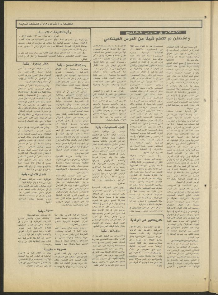 العدد ستمئة وخمسة وسبعون من جريدة الطليعة، 7 شباط 1991