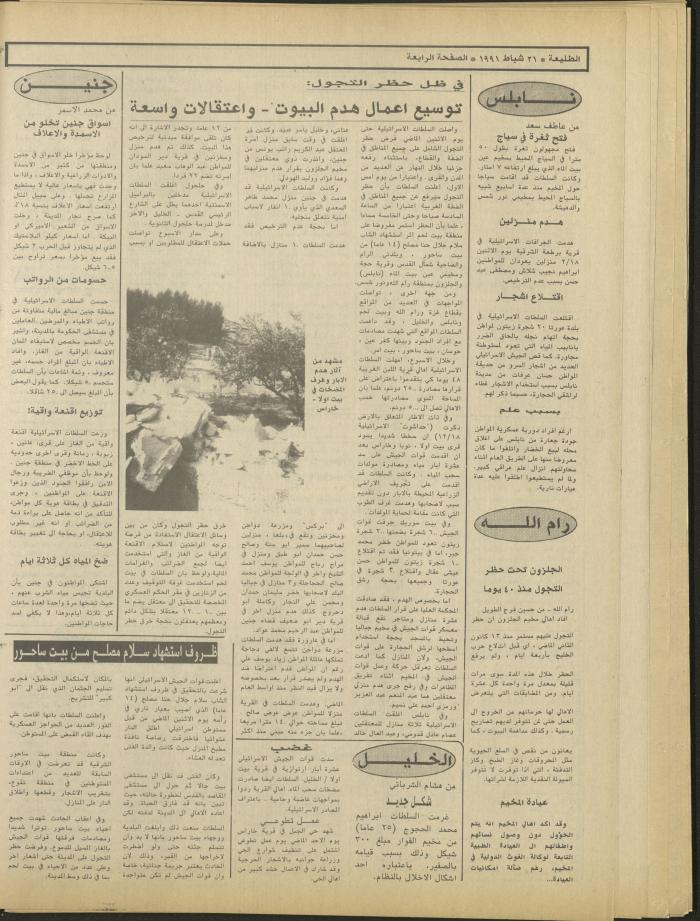 Attali'ah Newspaper, Issue No. 677, 17 February 1991