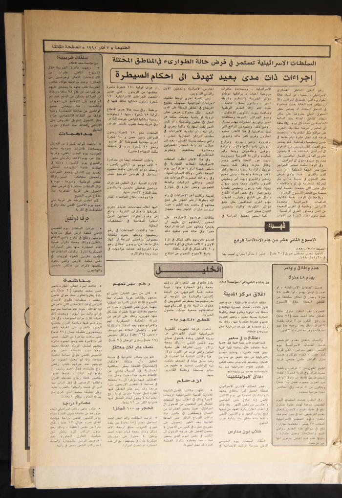 Attali'ah Newspaper, Issue No. 679, 7 March 1991