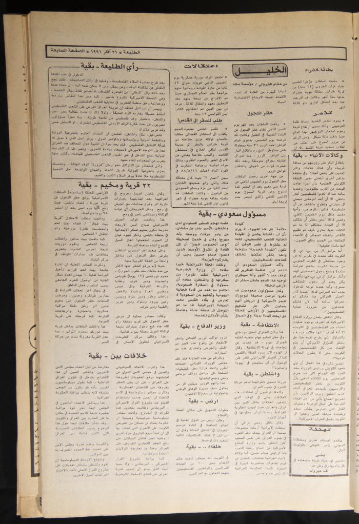 Attali'ah Newspaper, Issue No. 681, 21 March 1991